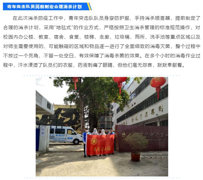 共同抗疫情  我校攜手藍(lán)天救援隊(duì)開展消殺工作