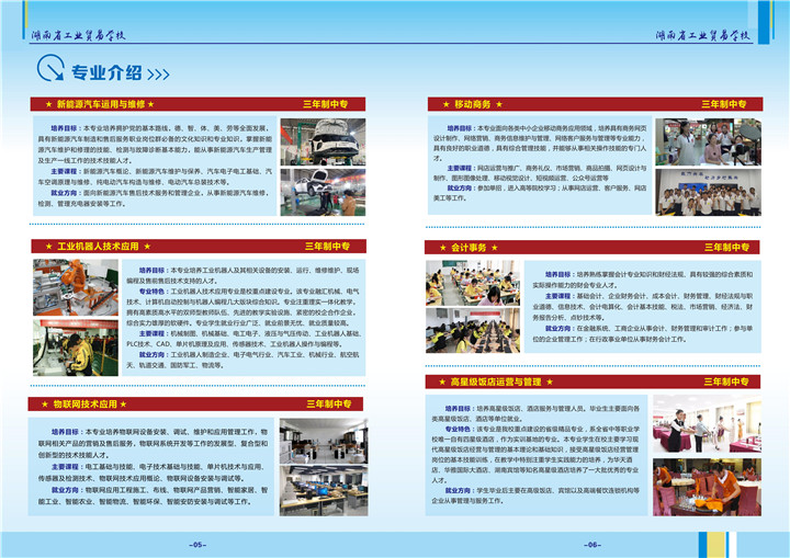 湖南省工业贸易学校2023年招生简章