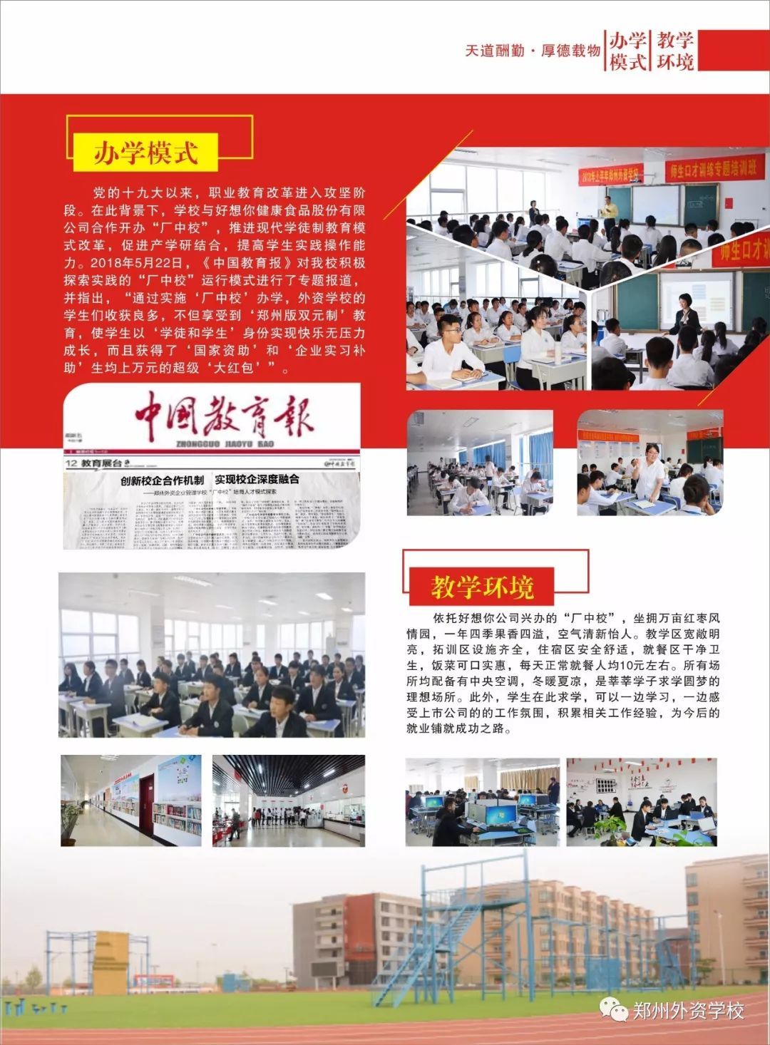 郑州外资学校2019年招生简章