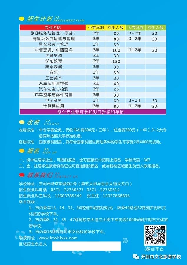 开封市文化旅游学校2018年招生简章