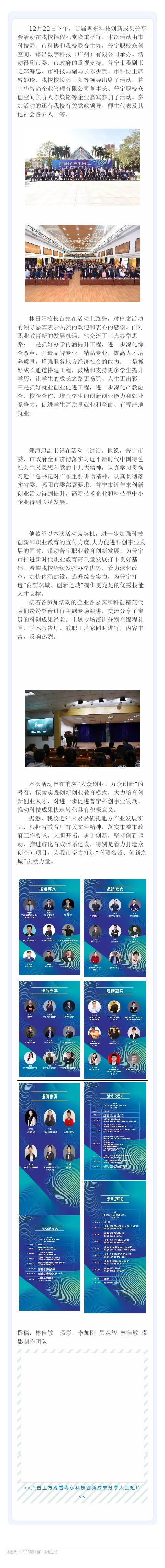 【新征程 言未来】首届粤东科技创新成果分享会在我校成功举行