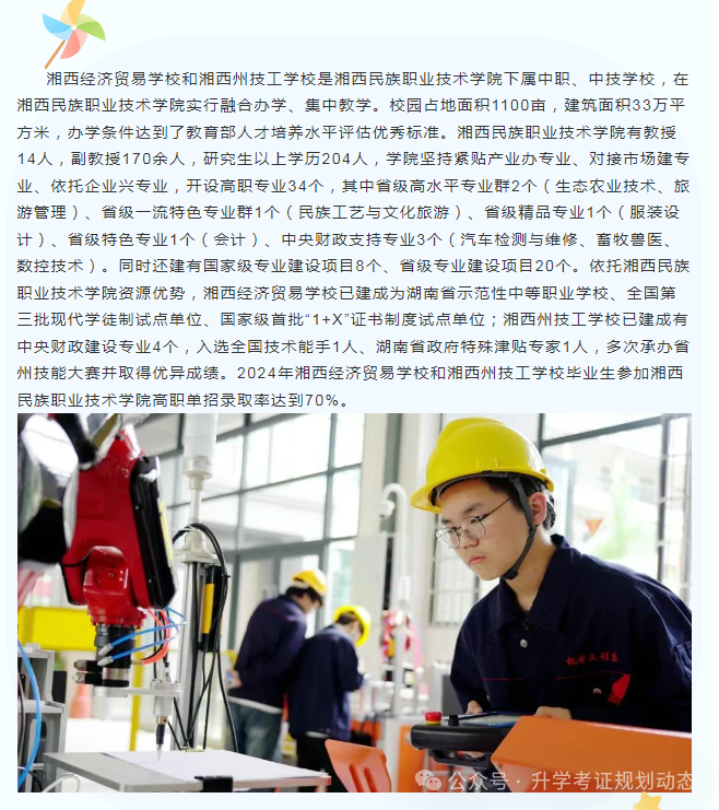 湘西州經(jīng)濟(jì)貿(mào)易學(xué)校 2025年招生簡章