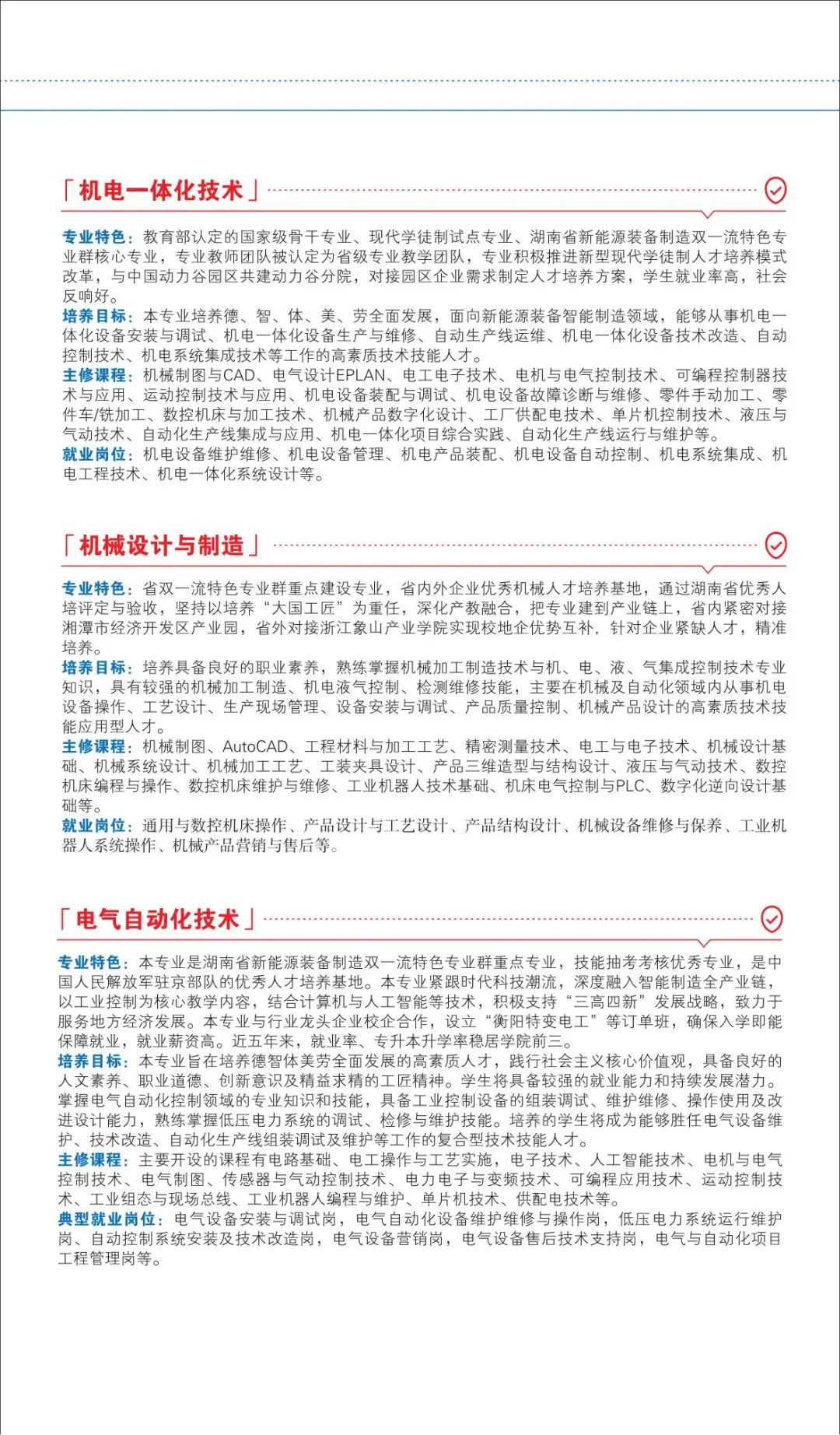 湖南理工職業技術學院2025年招生簡章
