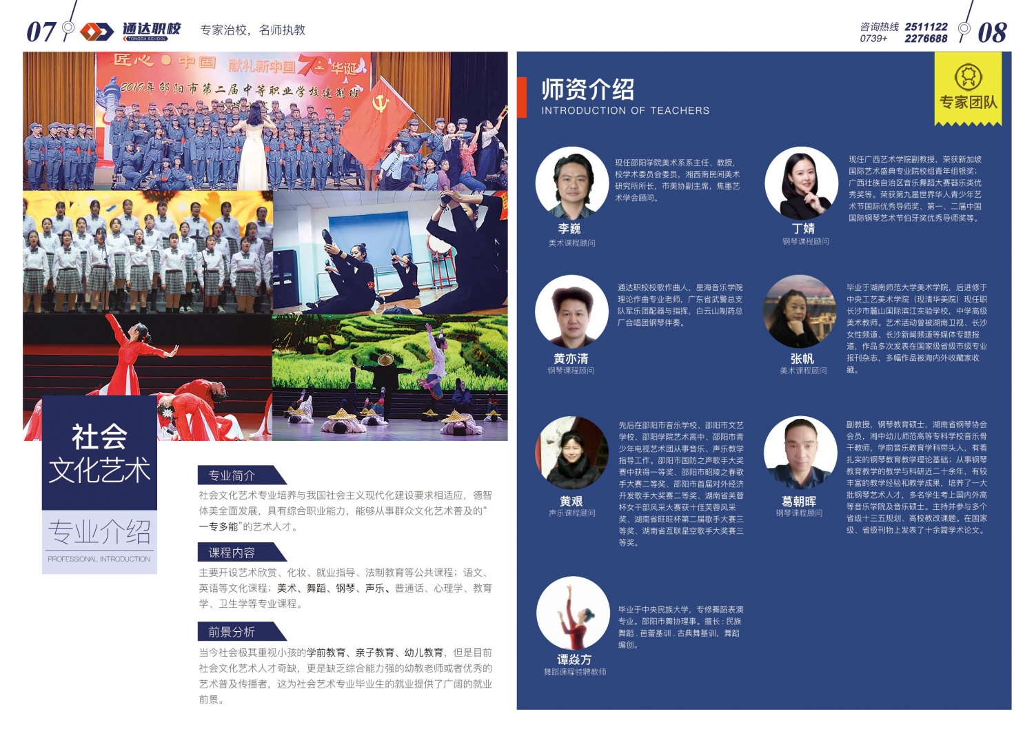 邵阳通达职业学校2020年招生简章