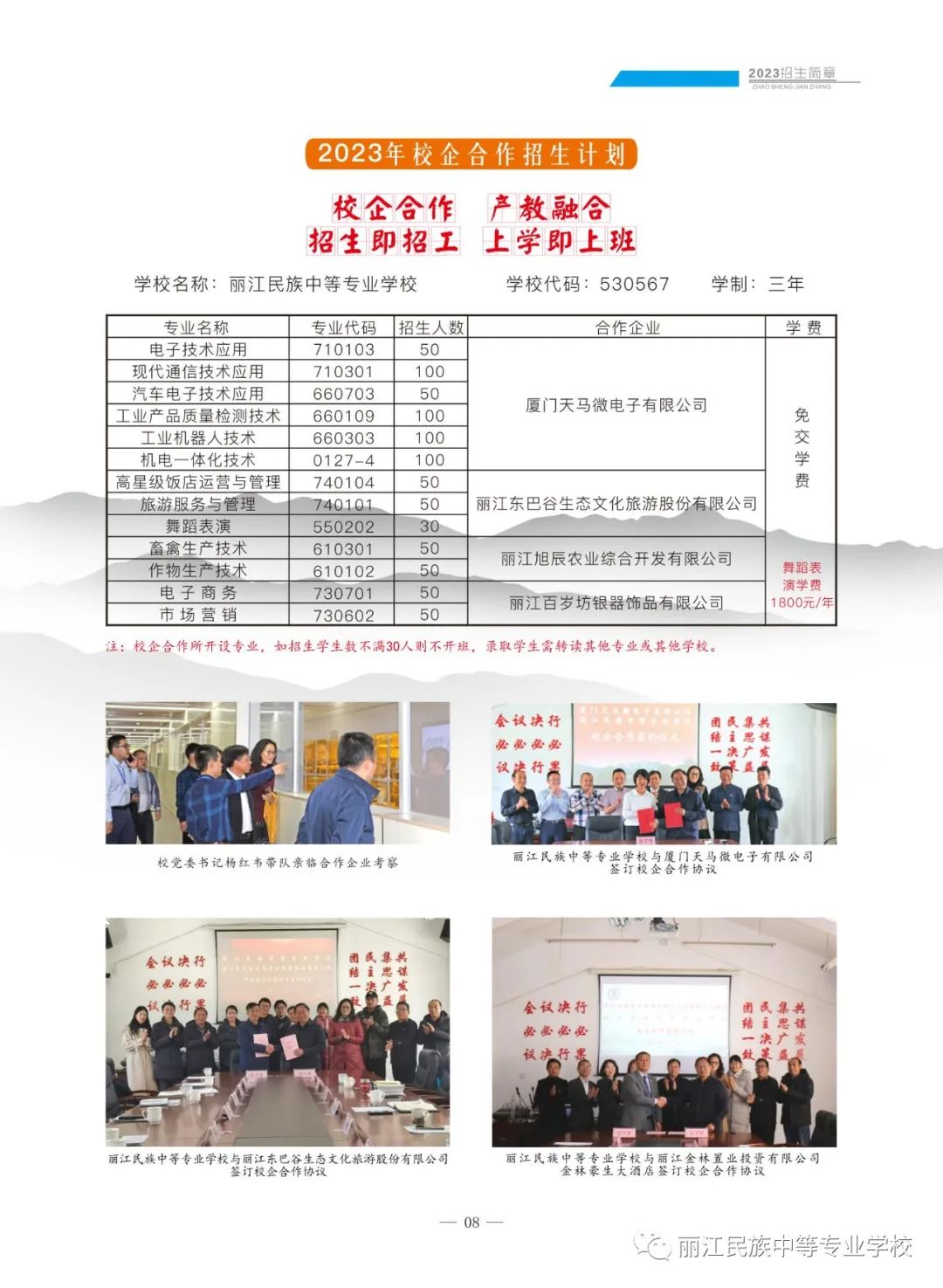 丽江民族中等专业学校2023年中职招生简章