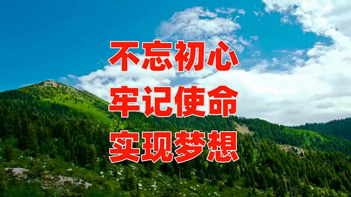 不忘初心 牢記使命 實現夢想 大美中國工行黨校培訓中心 黑外學子鍛煉成長的搖籃