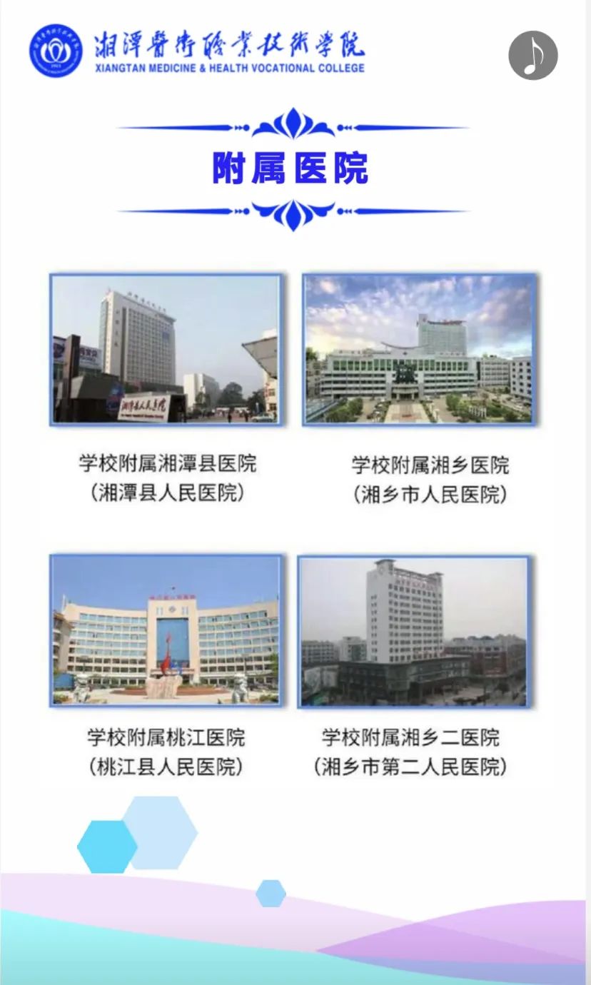 【发布】湘潭医卫职业技术学院2021年单独招生简章