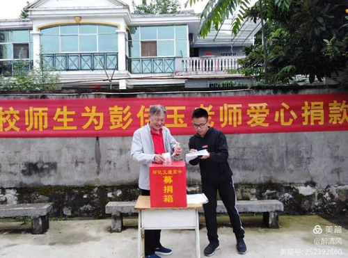 愛心捐款，情暖人間”-文理學校師生為彭佳玉老師愛心捐款活動紀實