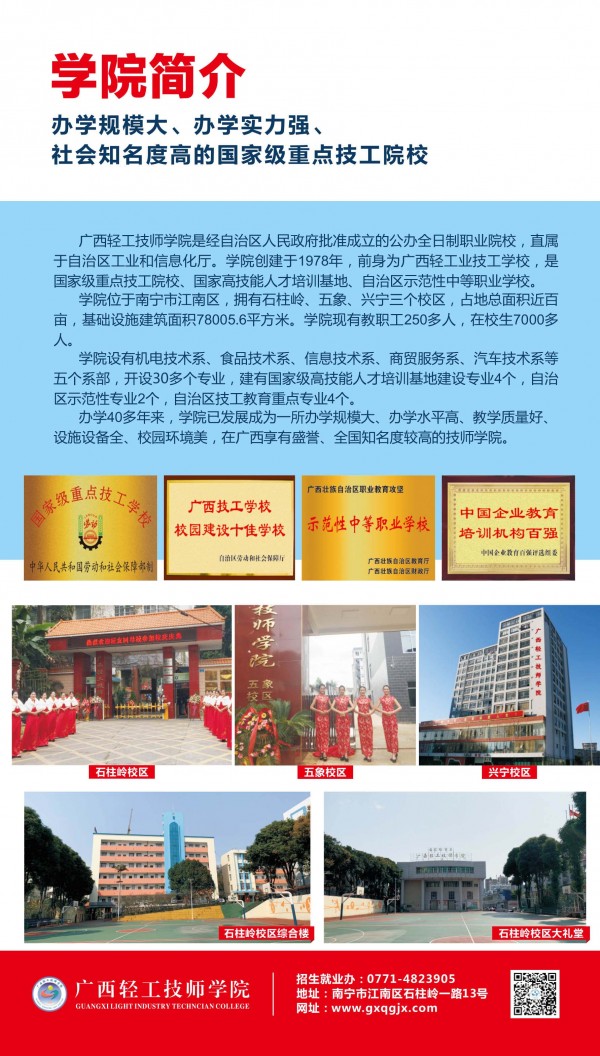 广西轻工技师学院2020年招生简章