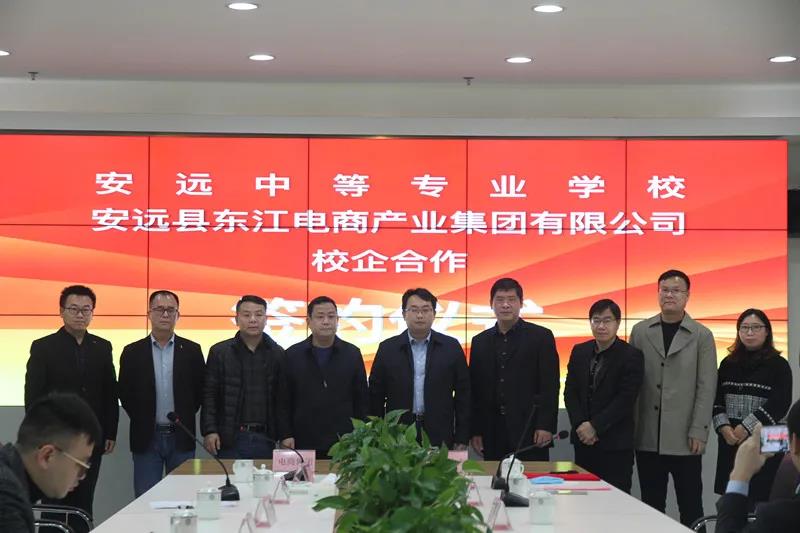 校企合作话电商，产教融合创辉煌——安远中专与安远县东江电商产业集团签订合作办学协议