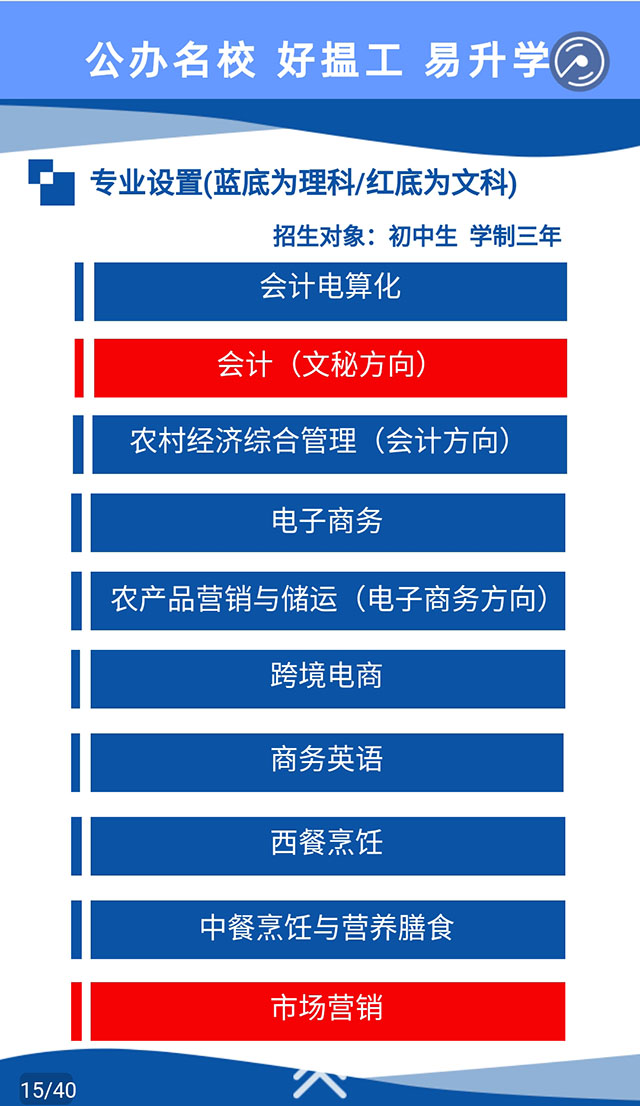 湛江财贸学校2020年招生简章（图片版）