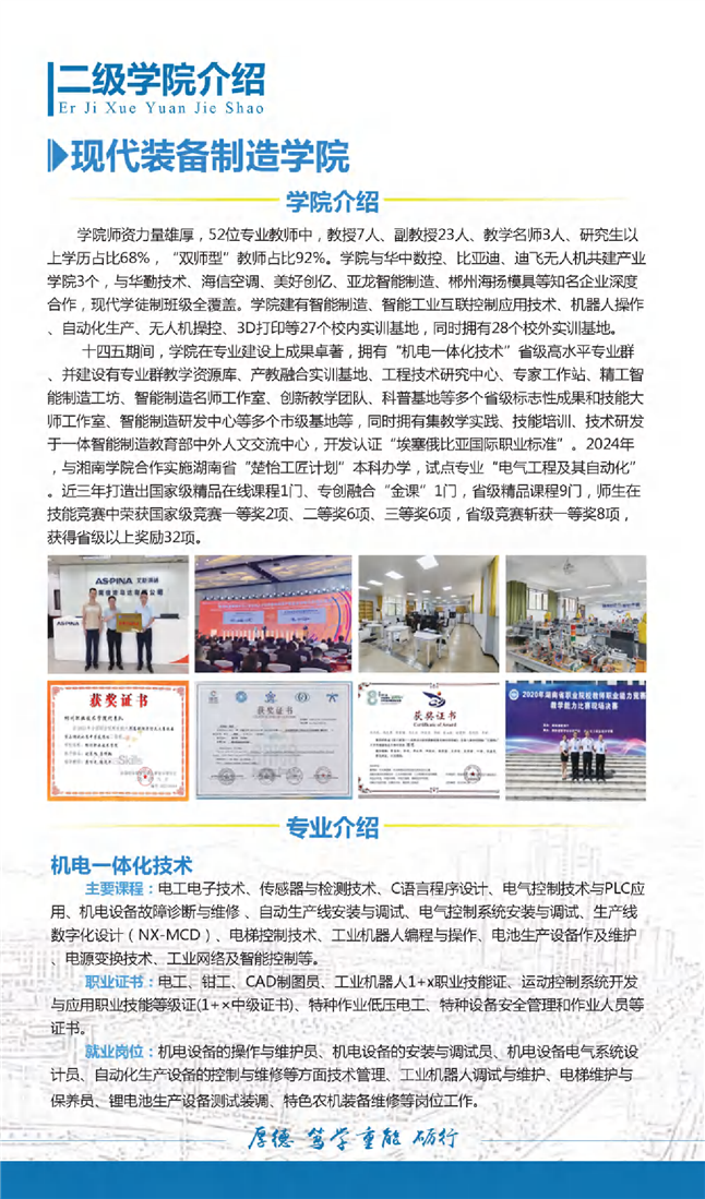 郴州職業技術學院2025年統招招生簡章