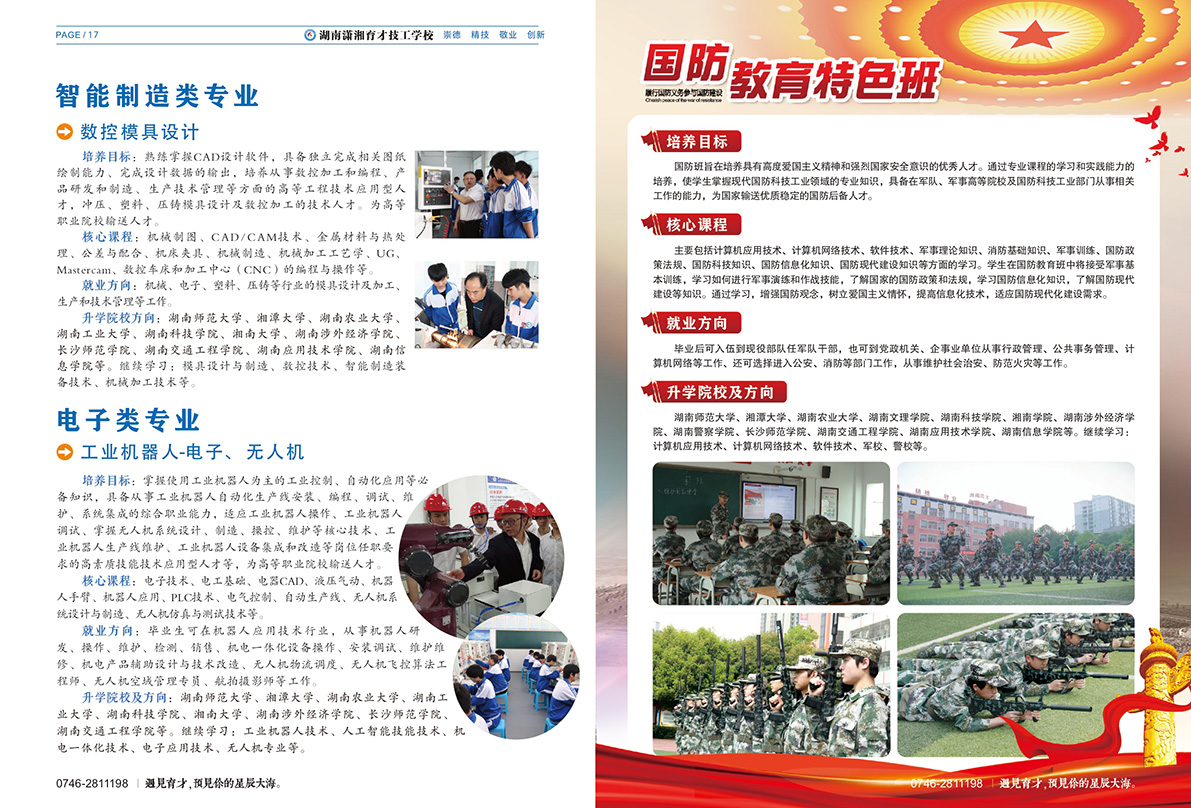 湖南瀟湘育才技工學(xué)校2025招生簡章