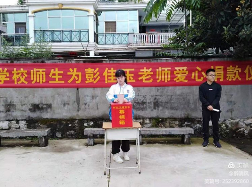 愛心捐款，情暖人間”-文理學校師生為彭佳玉老師愛心捐款活動紀實