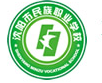 沈阳民族职业学校