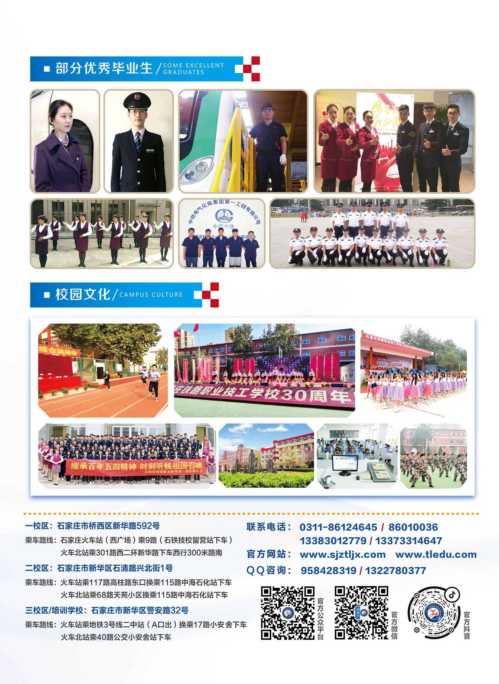 石家莊新鐵軌道交通中專學校招生簡章