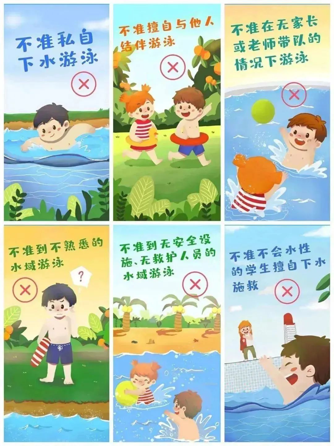 “快樂過暑假 安全不放假”湖南龍驤集團技工學校暑假安全告家長書