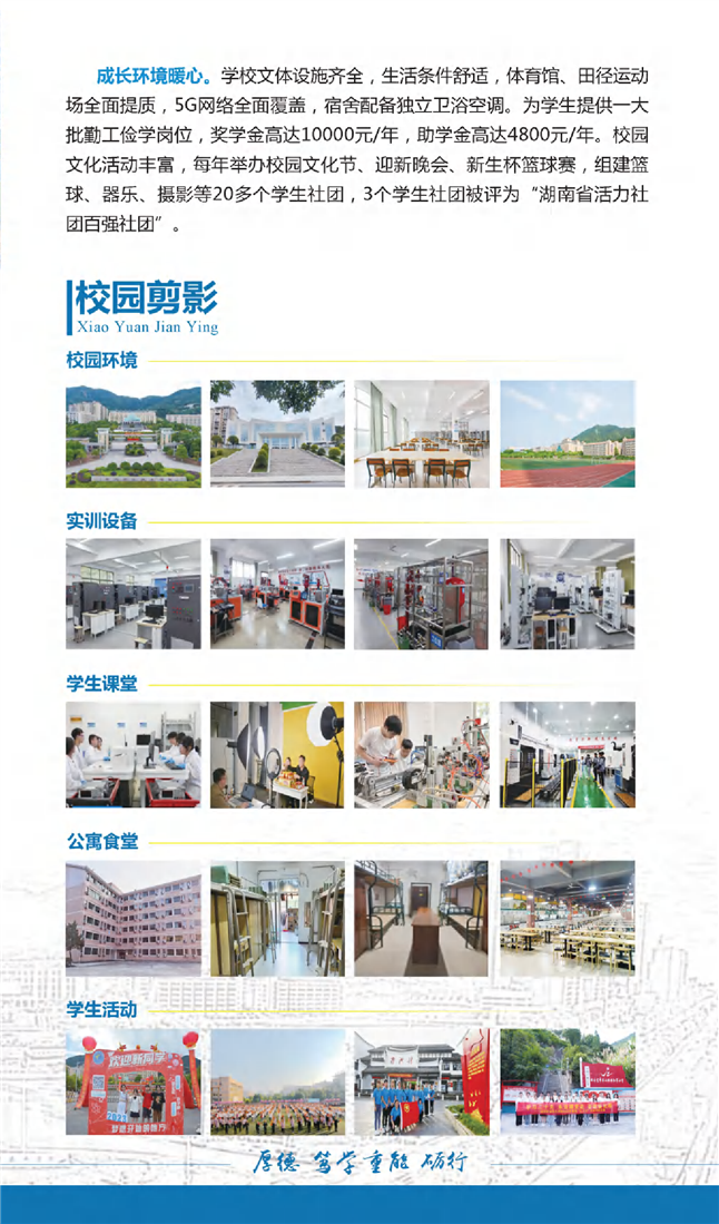 郴州職業技術學院2025年統招招生簡章