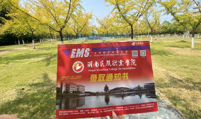 权威发布II湖南民族职业学院2023年单独招生简章