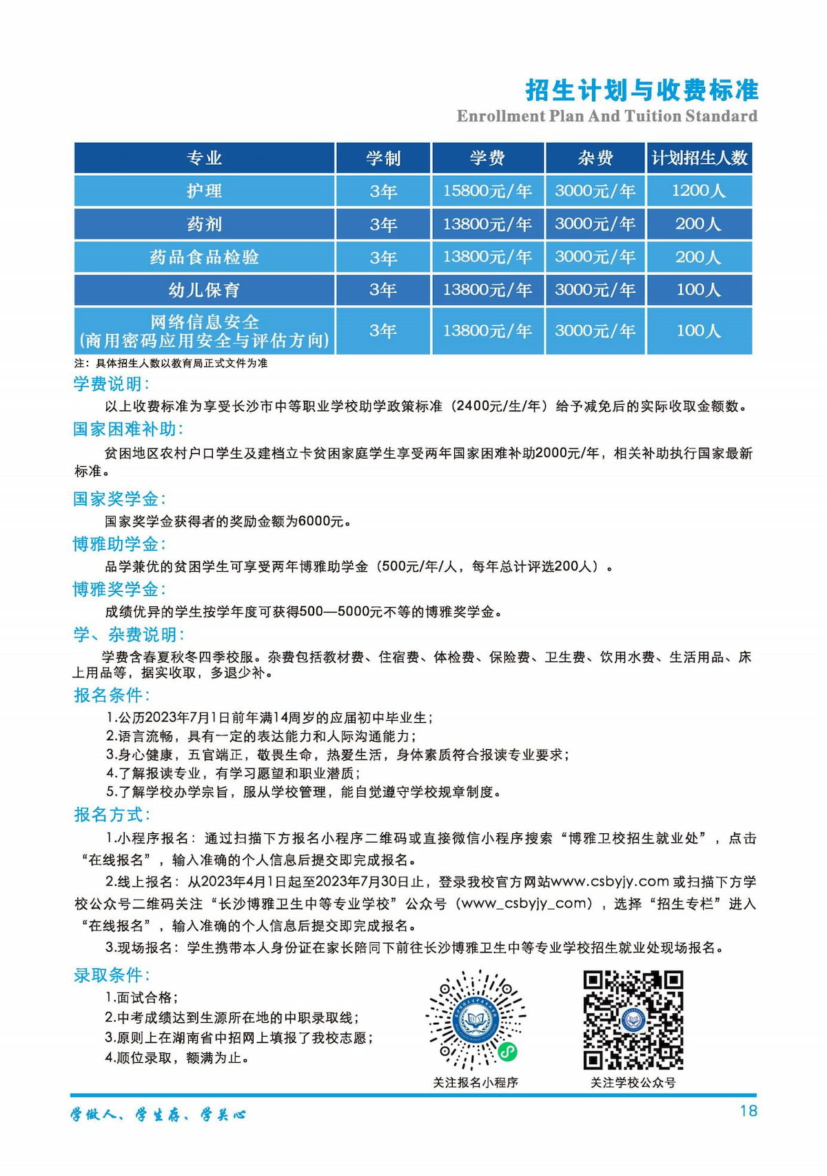 2023年招生简章