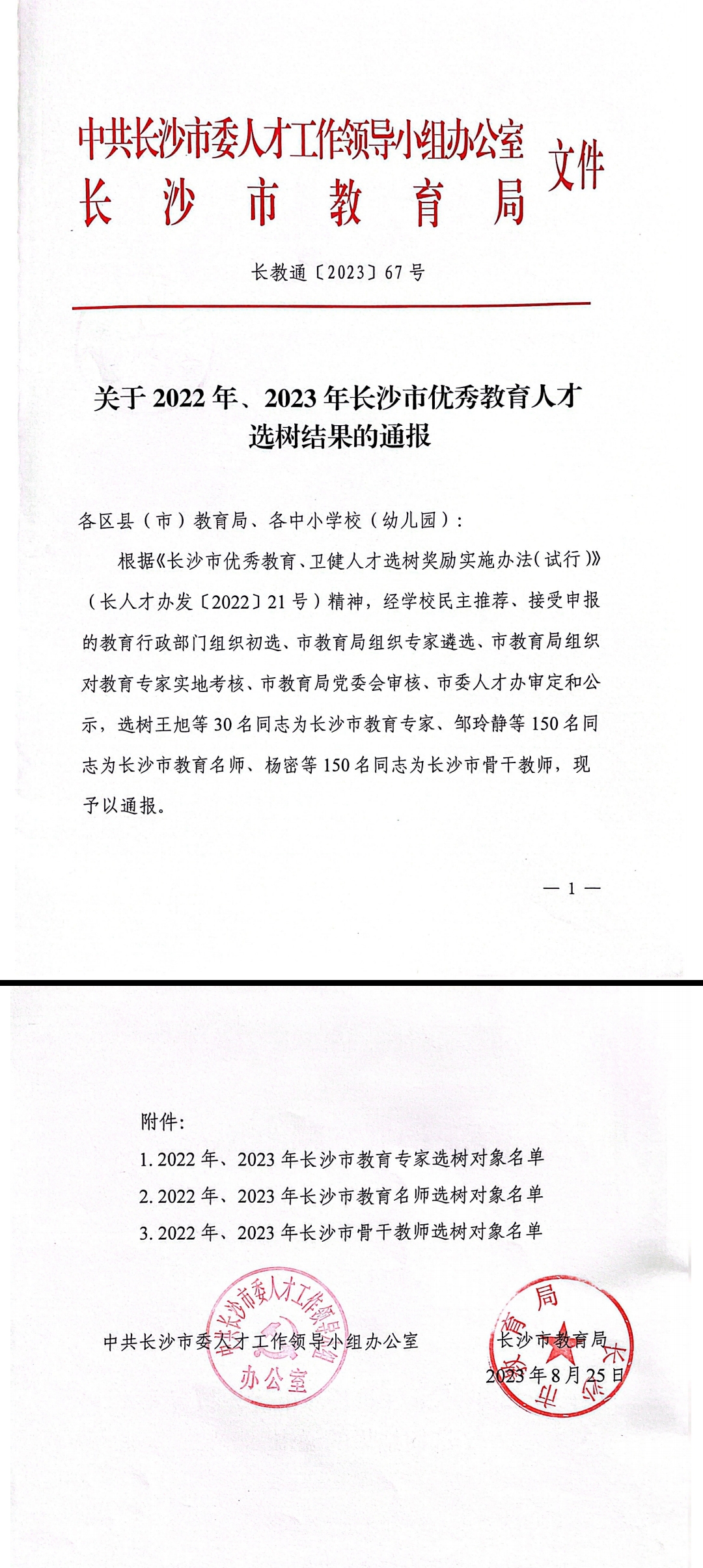 喜报！我校3名教师入选2022年、2023年长沙市优秀教育人才