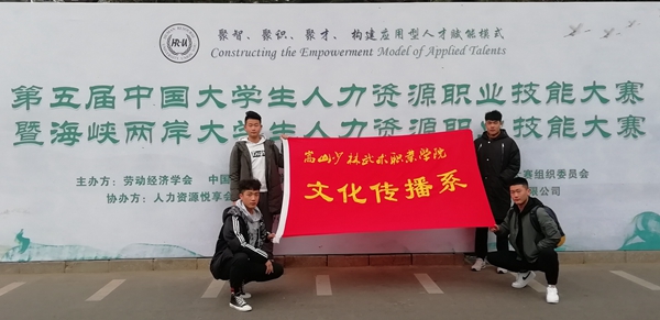 我院学生在第五届中国大学生人力资源职业技能大赛总决赛中获得佳绩！