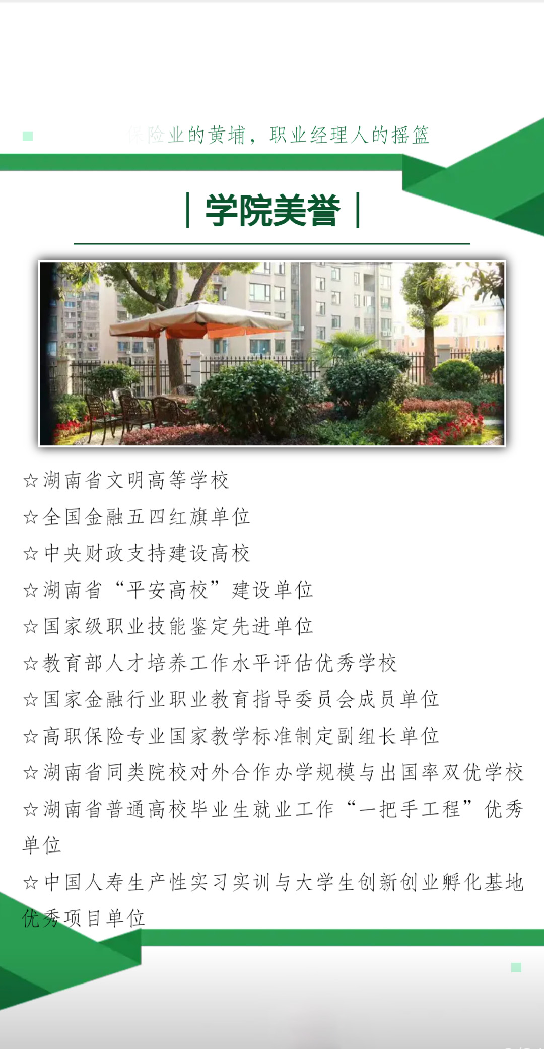 保险职业学院2021单独招生简章