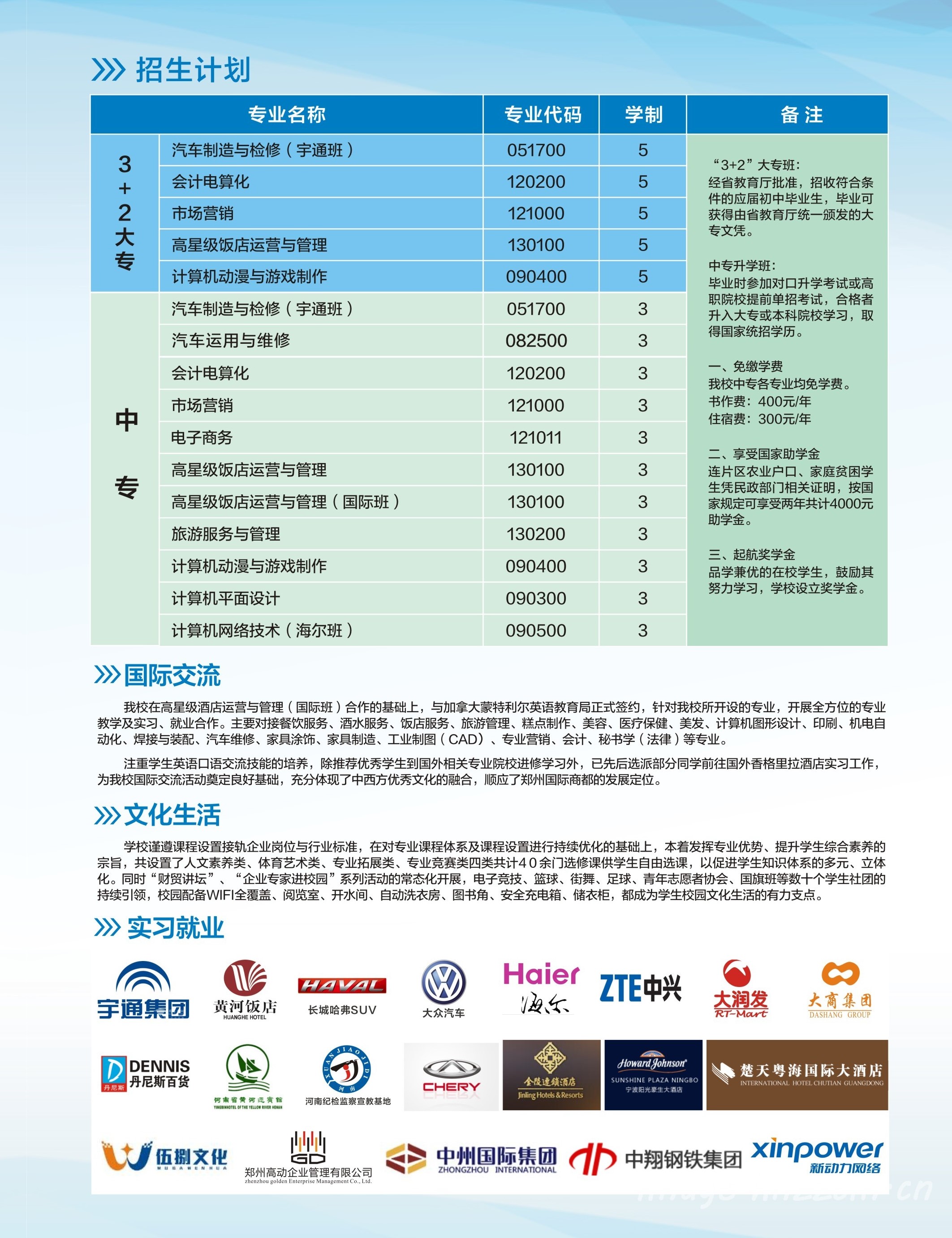 郑州市财贸学校2019年招生简章