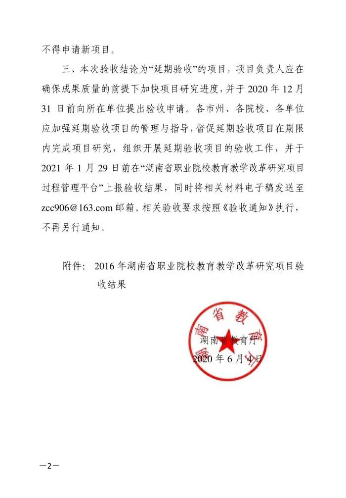 我校四项湖南省职业院校教育教学改革研究项目顺利通过结题