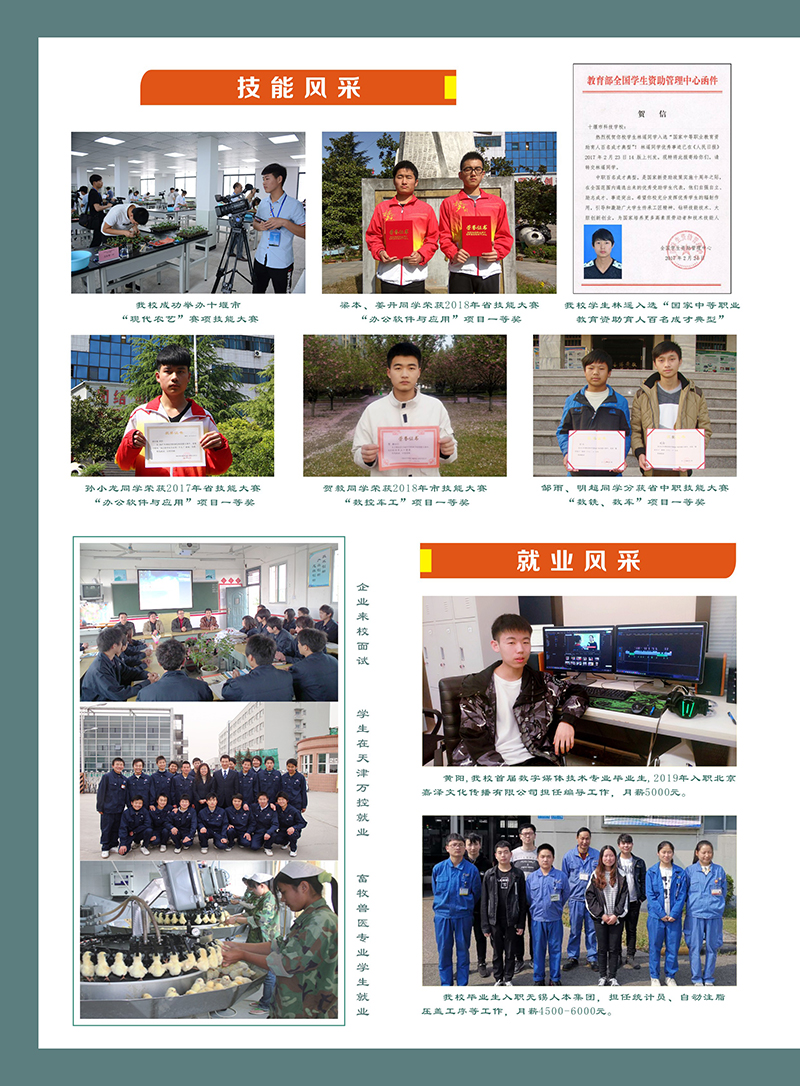湖北省十堰市科技學校2019年招生簡章