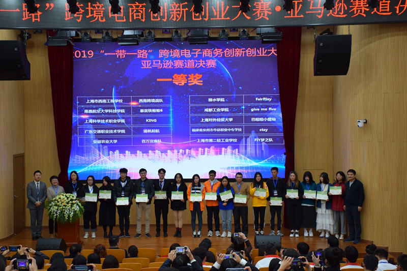 跨境電子商務創新創業大賽落幕 上海市西南工程學校榮獲一等獎