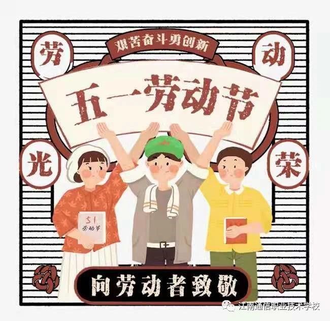 五一我劳动 我光荣