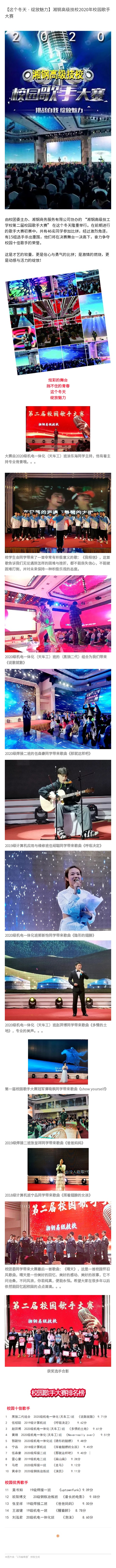 这个冬天，绽放魅力  湘钢高级技校2020年校园歌手大赛