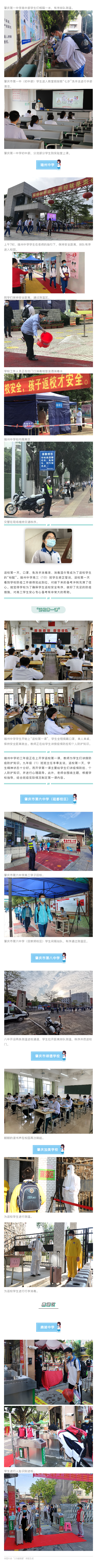 我市首批学生返校复学！直击肇庆高三、初三学生返校现场！