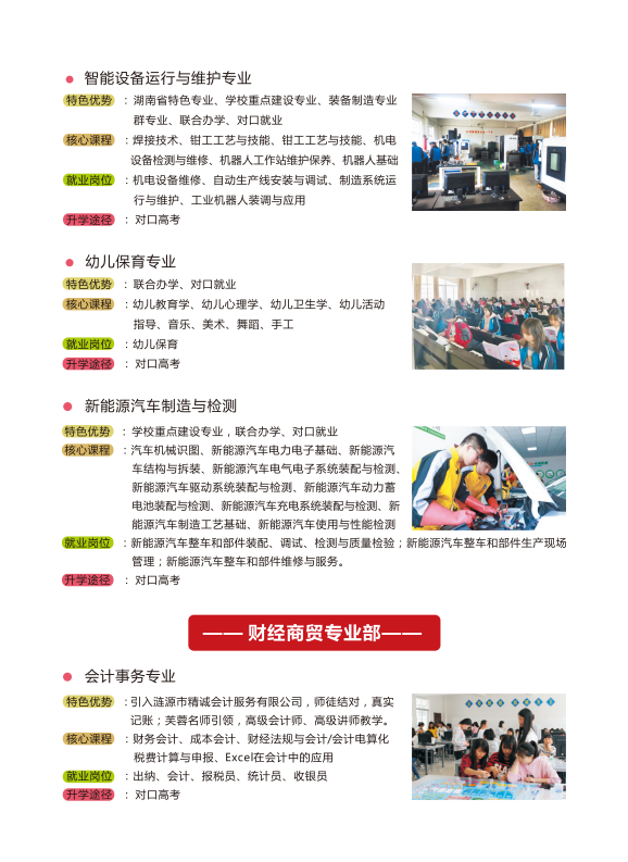 漣源市工貿職業中等專業學校2025年招生簡章