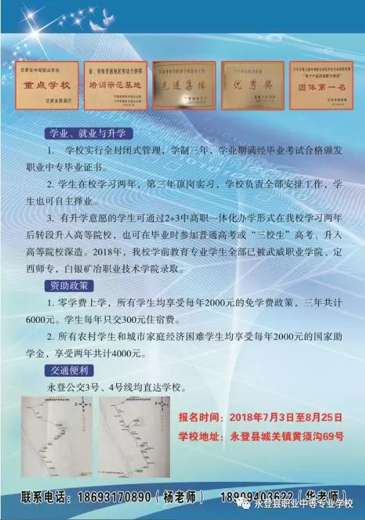 永登職校2018年招生簡章