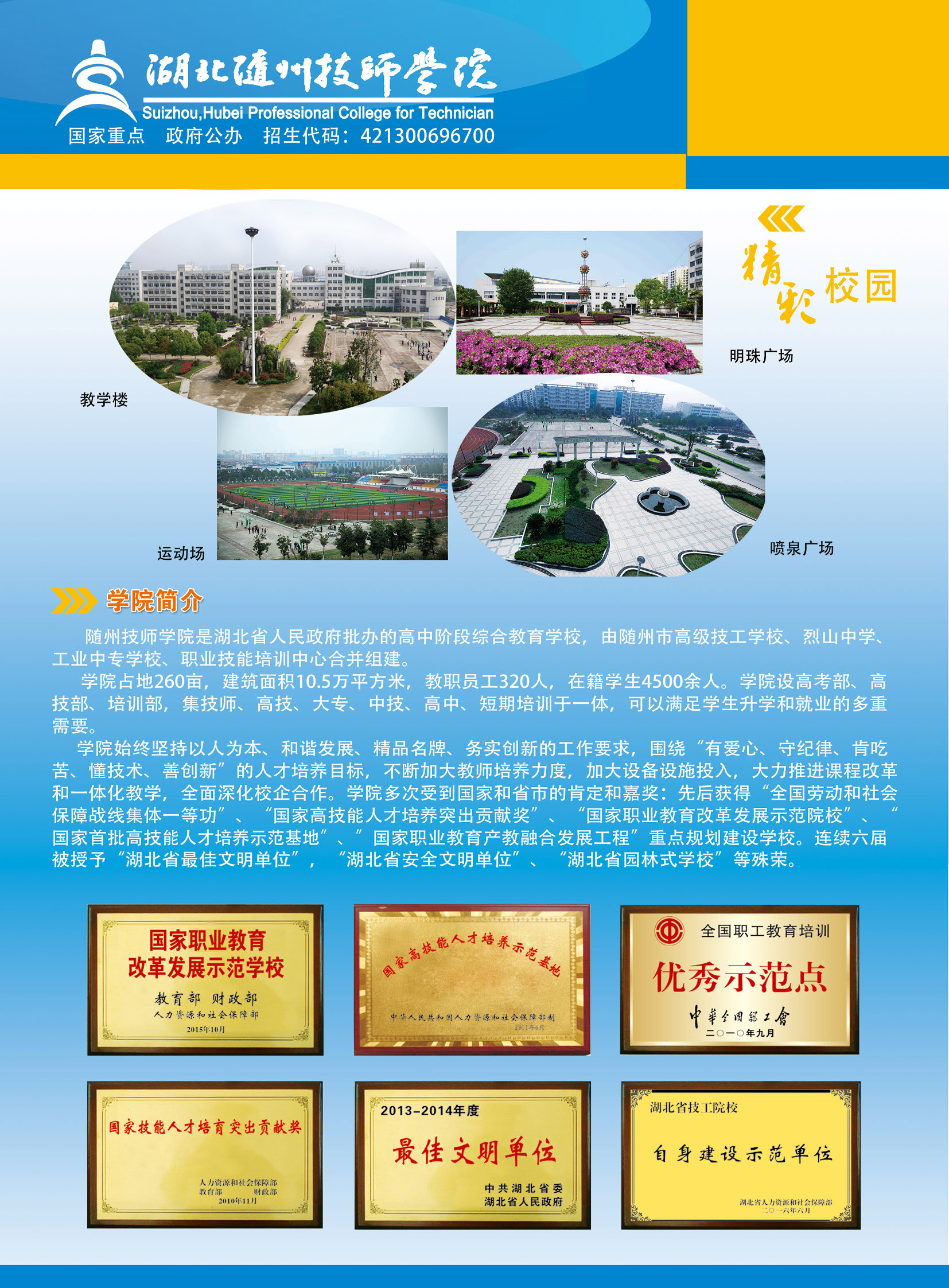 2017年隨州技師學(xué)院招生簡章